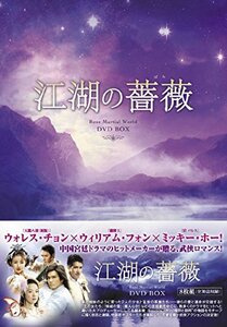 【中古】江湖の薔薇DVD-BOX