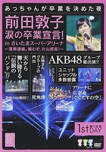 【中古】前田敦子 涙の卒業宣言! in さいたまスーパーアリーナ ~業務連絡。頼むぞ、片山部長! ~ 第1日目DVD