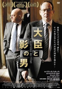 【中古】大臣と影の男 [DVD]