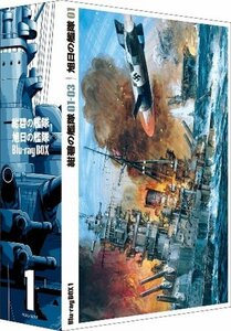 【中古】紺碧の艦隊×旭日の艦隊　Blu-ray　Box