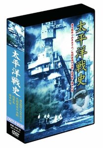 【中古】太平洋戦史 4枚組DVD-BOX