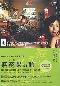 【中古】無花果の顔 [DVD]