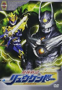 【中古】魔弾戦記 リュウケンドー 3 [DVD]