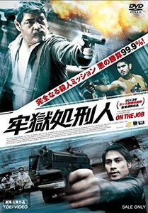 【中古】牢獄処刑人 [DVD]