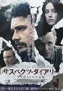 【中古】サスペクツ・ダイアリー すり替えられた記憶 [DVD]