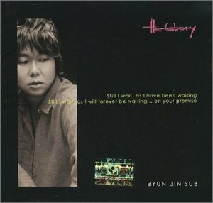 【中古】ピョン・ジンソプ- He' story / Byun Jin Sup - He' story (韓国盤)