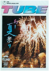 【中古】TUBE LIVE AROUND SPECIAL 2004 あー夏祭り [DVD]