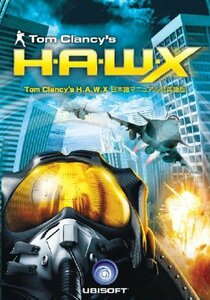 【中古】Tom Clancy's H.A.W.X 日本語マニュアル付英語版