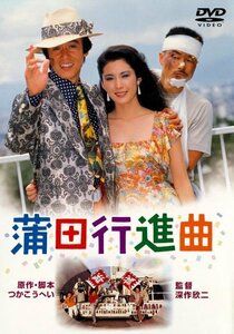 【中古】あの頃映画 「蒲田行進曲」 [DVD]