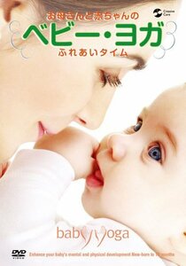 【中古】お母さんと赤ちゃんのふれあいタイム ベビー・ヨガ [DVD]