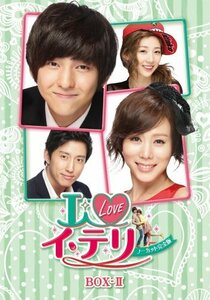 【中古】I LOVE イ・テリ [ノーカット完全版] DVD-BOX 2