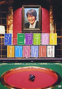 【中古】ジュニア千原のすべらない話 [DVD]