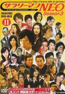 【中古】サラリーマンNEO SEASON-3 DVD-BOX II