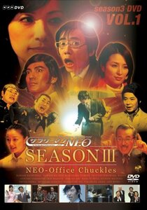 【中古】サラリーマンNEO Season3 VOL.1 [DVD]