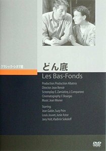 【中古】どん底(1936) [DVD]