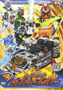 【中古】トミカヒーロー レスキューファイアー VOL.12 [DVD]