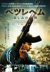 【中古】ベツレヘム 哀しみの凶弾 [DVD]