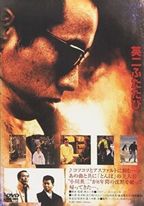 【中古】英二ふたたび&長渕剛ふたたび [DVD]