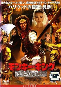 【中古】モンキー・キング 西遊記 ノーカット完全版 [レンタル落ち]