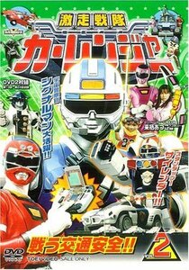 【中古】激走戦隊カーレンジャー VOL.2 [DVD]