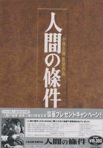 【中古】人間の條件 DVD-BOX