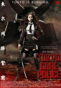 【中古】東京残酷警察 初回限定“GORE EDITION” [DVD]