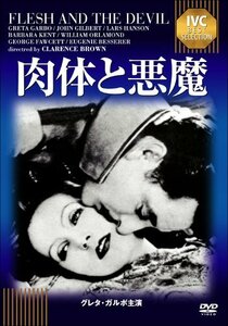 【中古】肉体と悪魔《IVC BEST SELECTION》 [DVD]