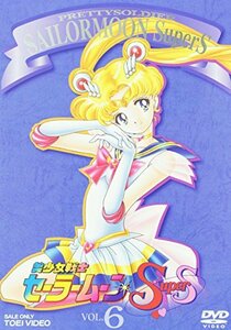 【中古】美少女戦士セーラームーンSuperS VOL.6 [DVD]