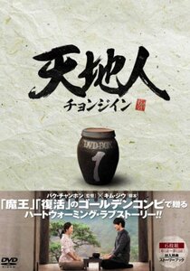 【中古】天地人~チョンジイン~ DVD-BOX1