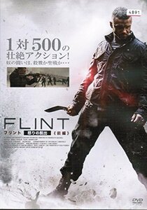 【中古】FLINT フリント・怒りの脱出[レンタル落ち] （全2巻セット） [マーケットプレイス DVDセット]