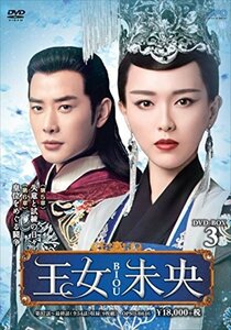 【中古】王女未央-BIOU- DVD-BOX3