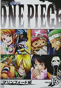 【中古】ONE PIECE ワンピース 14thシーズン マリンフォード編 piece.13 [DVD]