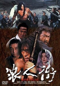 【中古】あの頃映画 「浪人街　RONINGAI」 [DVD]