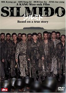 【中古】シルミド/SILMIDO [DVD]