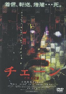 【中古】チェーン -CHAIN- [DVD]