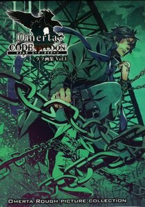 【中古】オメルタCODE:TYCOON ラフ画集 vol.1【書籍】