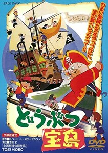 【中古】どうぶつ宝島 [DVD]