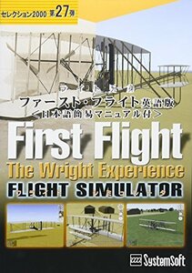 【中古】ライト兄弟 ファースト・フライト 英語版 (日本語簡易マニュアル付)