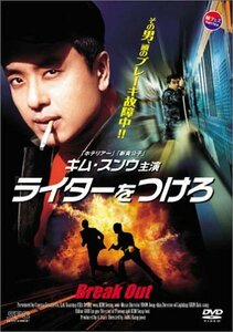 【中古】ライターをつけろ [DVD]