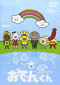 【中古】リリー・フランキー PRESENTS おでんくん12 [DVD]