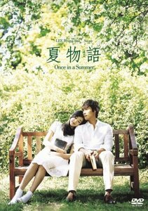 【中古】夏物語　プレミアムBOX 3枚組 [DVD]