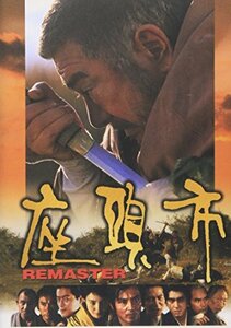 【中古】座頭市(デジタルリマスター版) [DVD]