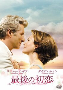 【中古】最後の初恋 [DVD]