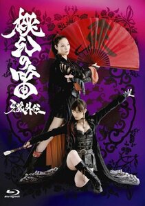 【中古】牙狼外伝 桃幻の笛 [Blu-ray]