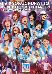 【中古】局中音楽館LIVE ~幕末フェスティバル~ [DVD]