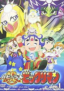 【中古】祝(ハピ☆ラキ)!ビックリマン VOL.1 [DVD]