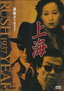 【中古】上海 激動の1937 第6巻 [DVD]