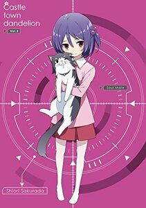 【中古】城下町のダンデライオン Vol.3(初回限定盤)(絵コンテ+画集付) [DVD]