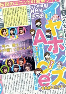 【中古】イヤホンズ vs Aice5 ~それがユニット! ~NHKホール公演 [DVD]
