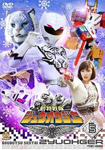 【中古】スーパー戦隊シリーズ 動物戦隊ジュウオウジャー VOL.5 [DVD]